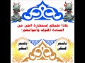 لماذا عليكم إستخارة الجن من السادة الملوك وأعوانهم ام غدير المغربية 