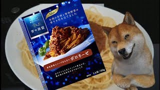 柴犬さんによる青の洞窟ボロネーゼのレビュー