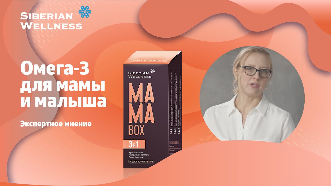 Омега во время грудного вскармливания | Экспертное мнение. Дарья Киншт