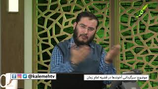 تریبون آزاد - سرگردانی آخوندها در قضیه امام زمان - 27/03/2018