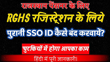 sso id deactivate kaise kare