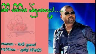 kiri sihina bidunado( කිරි සිහින බිදුනදෝ) - bachi susan