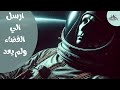 الرائد السوفيتي الذي ارسل الى الفضاء ولم يعد ابدا 