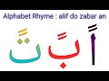 Alif do zabar an | Arabic Alphabet song do zabar