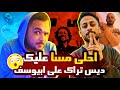 اقوى ديس نزل على ابيوسف دينيو احلى مسا ديس تراك ابيوسف Diss Track A7la Msa تحنيكة عالطاير 