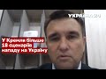 Ставки дуже високі – Клімкін про візит Блінкена до Києва / Росія, вторгнення / Україна 24