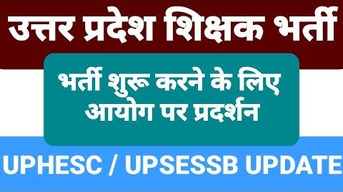 upsessb| upsessb update| uphesc 2022|uppgt update| uptgt update uphesc coaching|#uppgt|#uphesc2022