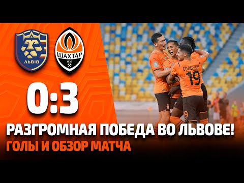 Video: Uwanja Wa Shakhtar