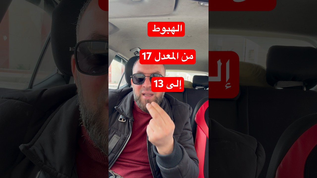 السبب الرئيسي لانهيار وهبوط المعدلات ركزو على ما قلت في آخر الفيديو
