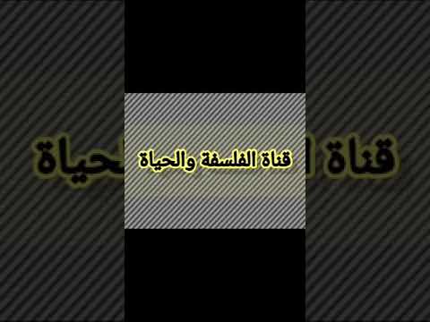 المراحل الأساسة لتعامل الإنسان مع البيئة 3ث 2020 الباب الأول فلسفة مس شيماء 