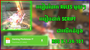 [HACK ROS ] MOD MENU SCRIPT BIG AIMLOCK ASSETS SKY NIGHT WEAPON NO ROOT 100%| BY GAMING PLORKMEAS IT
