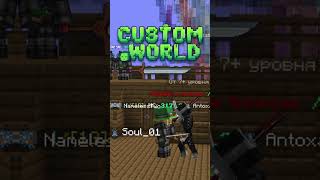 CUSTOM WORLD MMO RPG СЕРВЕР В МАЙНКРАФТ #майнкрафт #mmorpg #minecraft #sao #shorts #rpgserver #мем