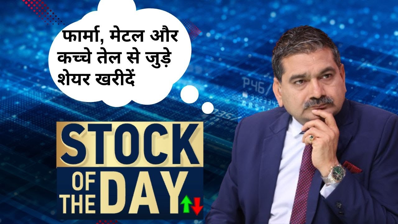 Anil Singhvi’s Top Stock Picks in Pharma, Metal & Crude Oil Sectors