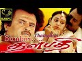 Sundari kannal oru audio song   thalapathi movie