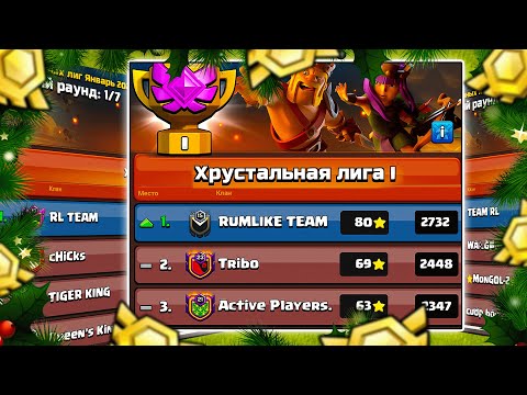 Видео: НАЧАЛИ С ТОП 1 В 3-Х КЛАНАХ! 1 ДЕНЬ ЛВК! CLASH OF CLANS