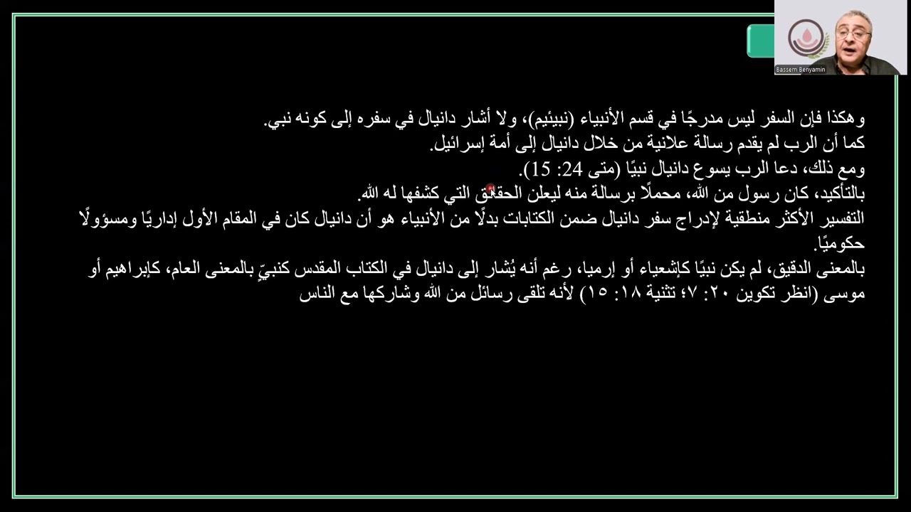 سفر دانيال. الحلقة 1 (مقدمة تاريخية)