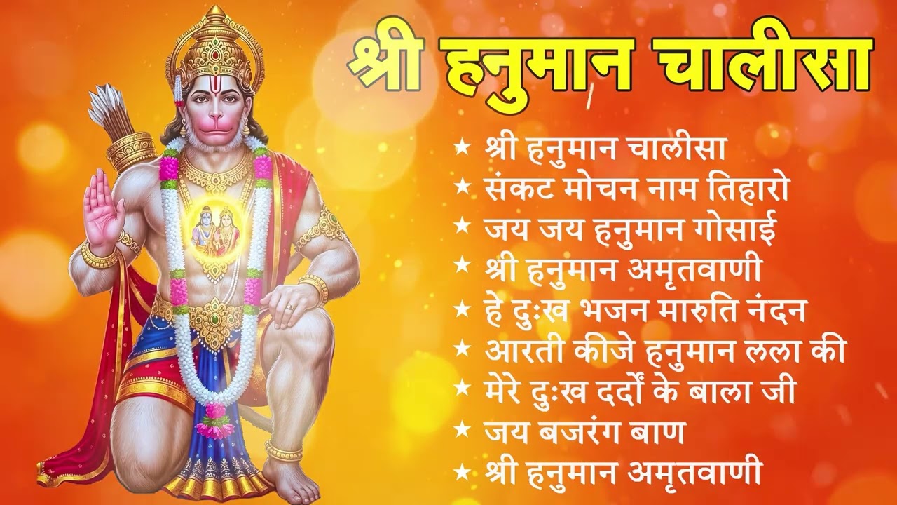 श्री हनुमान चालीसा Hanuman Chalisa I GULSHAN KUMAR I HARIHARAN, Full HD Video, Shree Hanuman Chalisa