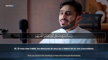 Sourate Ibrahim (42-52) - Zayd Al Shanti  سورة إبراهيم زيد الشنطي