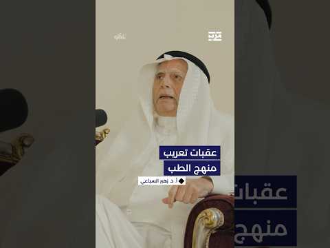 من أهم العقبات التي تحد ث عنها د السباعي هي الإنسان فكيف فسر هذا بمقولة الإنسان عدو ما يجهل