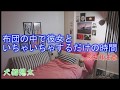 【女性向け】布団の中で彼女といちゃいちゃするだけの時間【ASMR】