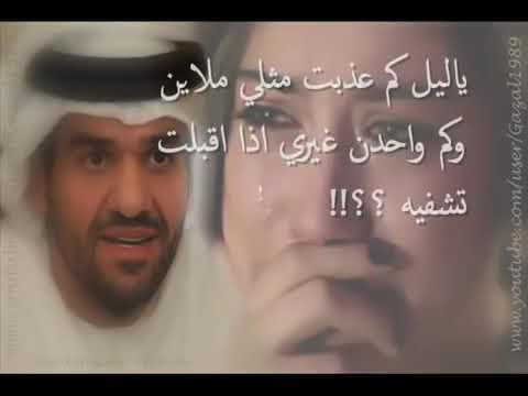 حالات وتس ياليل كم عذبت مثلي ملايين حسين الجسمي