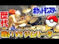 ポケモン『 戦い(VSジムリーダー) 』『 戦闘！ジムリーダー（カントー）』激しく叩いてみた！ POKEMON - Kanto Gym Leader Battle - Drum Cover