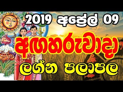 Lagna palapala 2019.04.09 | Daily horoscope | Rukshan Jayasekara | Sinhala Astrology