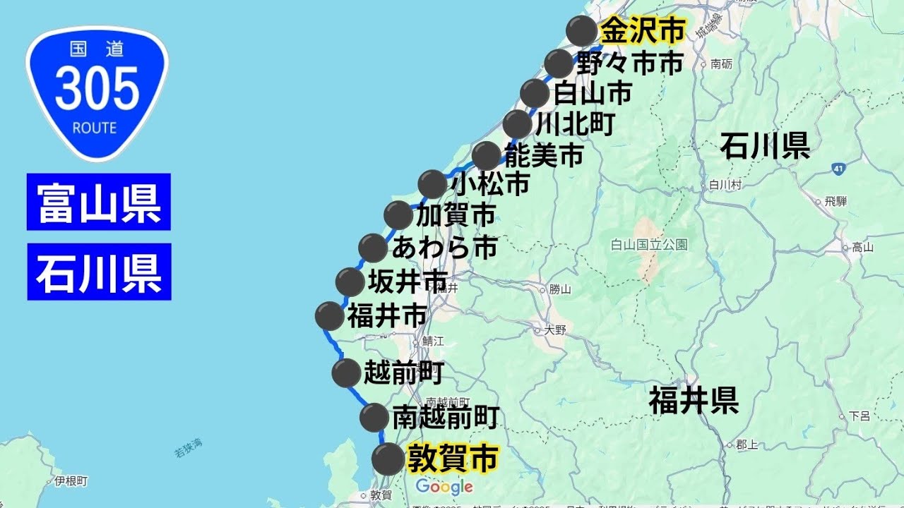 国道305号線 全線走破｜敦賀市から金沢市へ｜越前海岸・ステルス国道｜車載動画