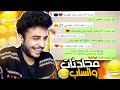 اكتر محادثات واتساب ضحكتني محادثات المتابعين 13