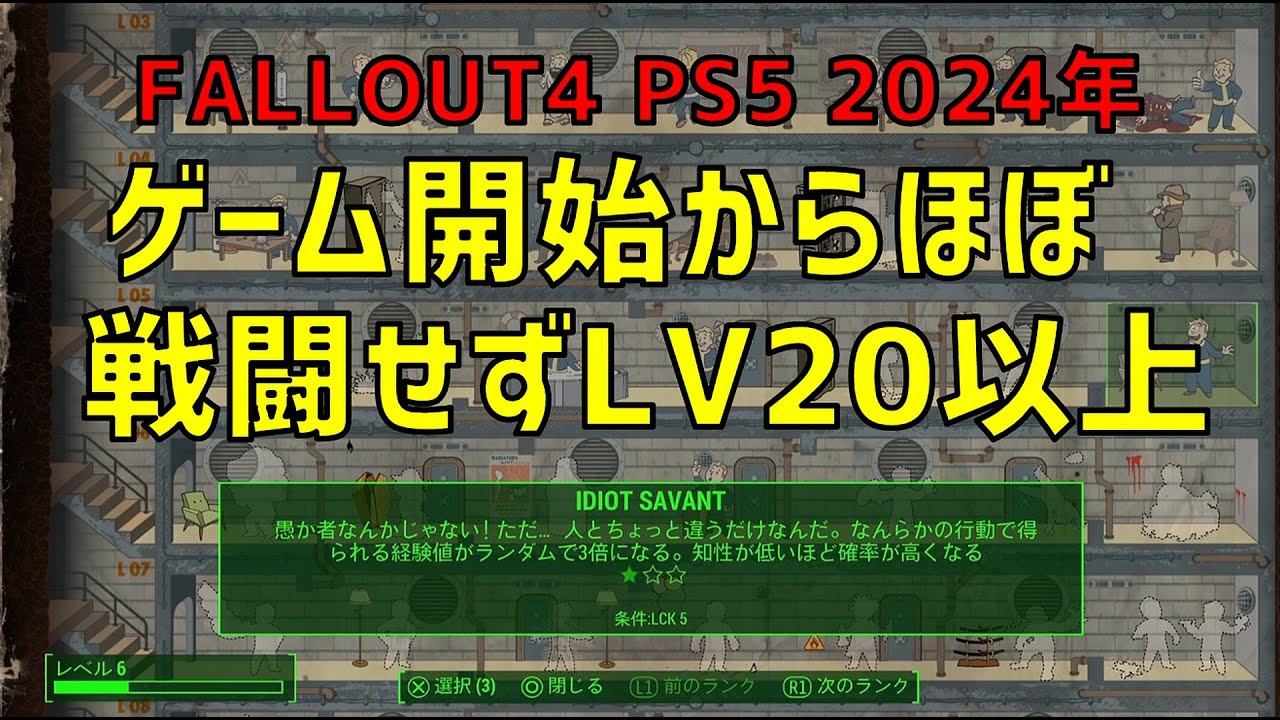 【FALLOUT4】チュートリアル終了からサンクチュアリで建物作ってレベル20以上