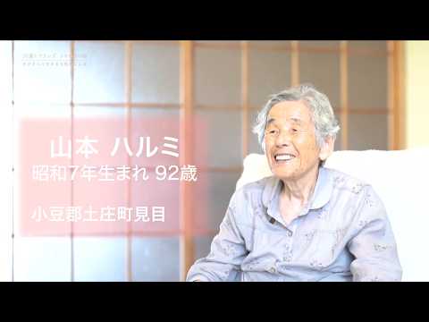 90歳ヒアリング 香川県小豆郡土庄町