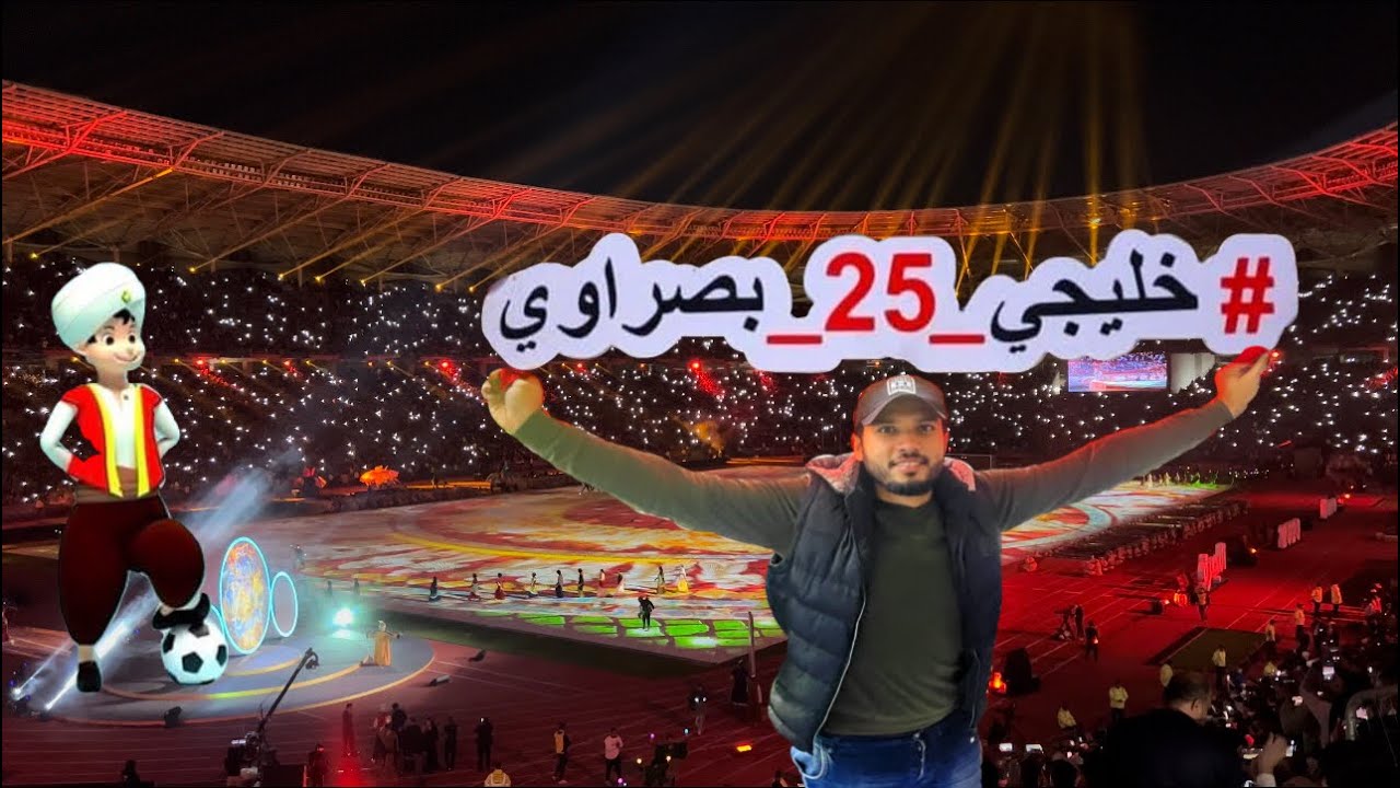 حفل افتتاح خليجي 25 في البصره