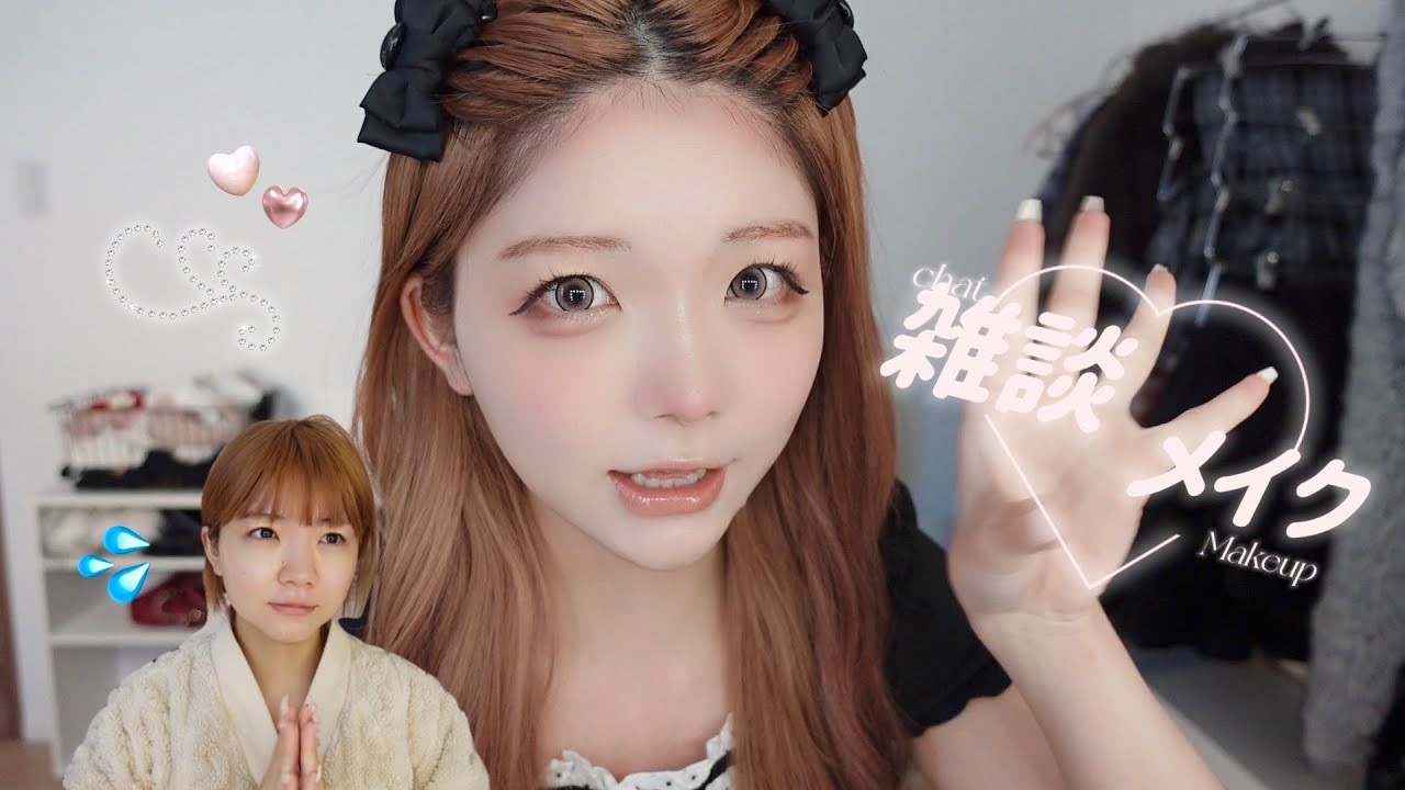 雑談メイク┊︎可愛すぎるメイク完成💖‪‪❤︎‬‬好きなアニメとか垢抜けとかいろいろ話したよーჱ̒՞ ̳ᴗ ̫ ᴗ ̳՞꒱ﾙﾝ🎶