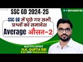 🔥Average औसत of the -2🔥SSC GD में पूछे गए सभी प्रश्नों का समावेश #mathstricks #sscgd #sscgd2024