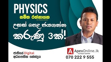 Physics - Samitha Rathnayake - උසස් පෙළ ජයගන්න කරුණු තුනක් ?