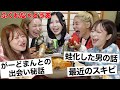 【地獄女子会】ふくれな&とうあと今だから言える恋バナ大暴露www image