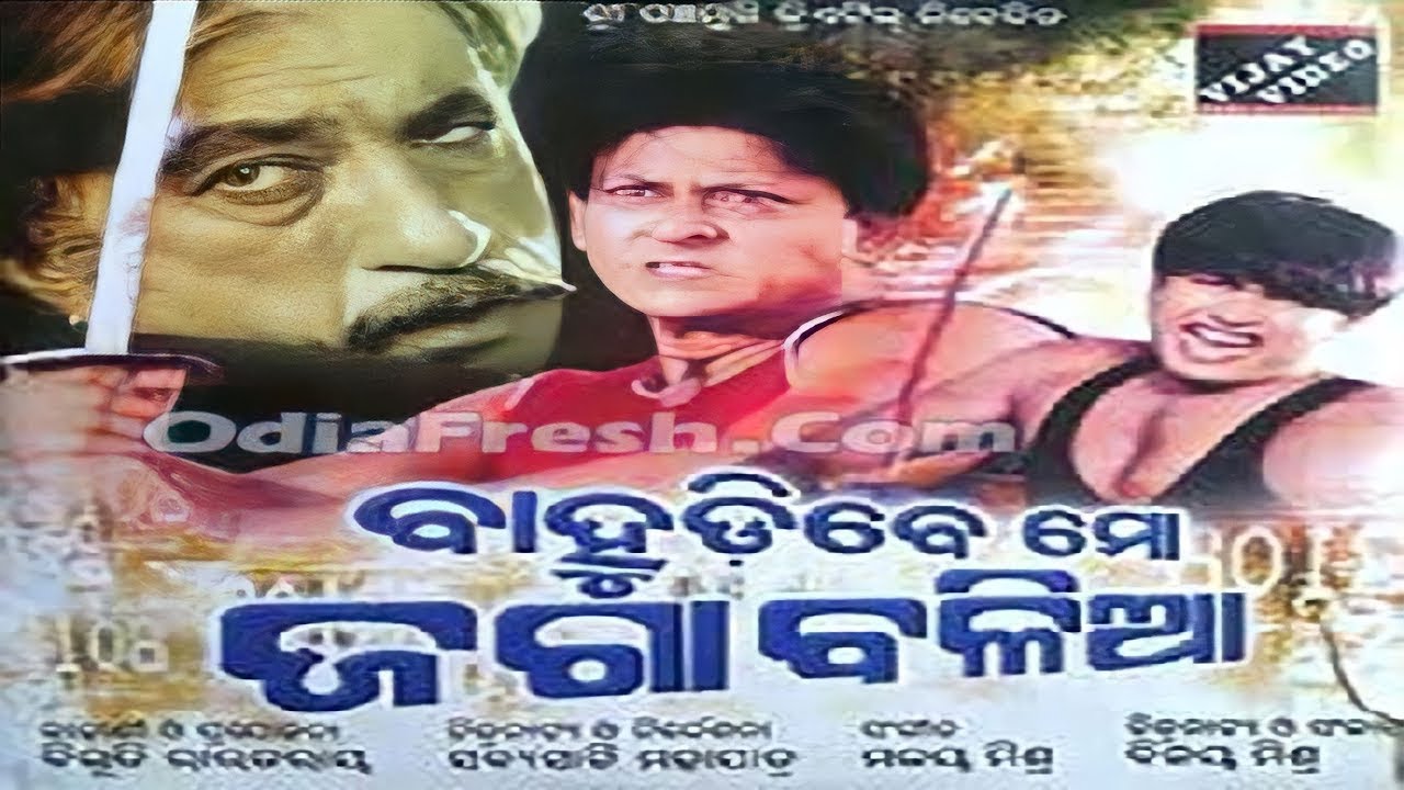 Bahudibe Mo Jaga Balia Full Odia Movie  Superhit Old Odia Movie  Sidhanta Old Odia Movie