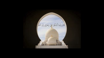 سورة يوسف || تلاوة تروي الروح || القارئ أحمد العبيد