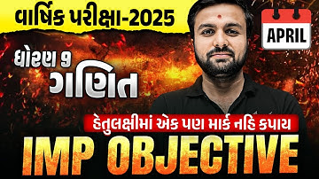 Std 9 Maths Most IMP Objectives 🔥 | Dhoran 9 Ganit Final Exam 2025 IMP | Sahil Sir
