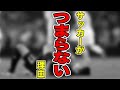 なぜサッカーは「つまらない」のか？