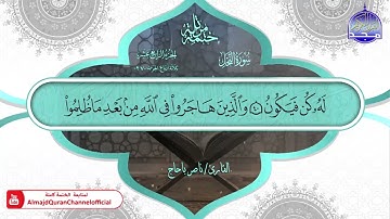 سورة النحل القارئ ناصر باحاج