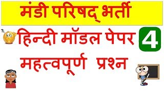 UPSSSC MANDI PARISHAD HINDI #4 | previous year question paper | UPSSSC| mandi parishad | blackboard
