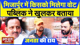 Election 2024 : क्या फंस गयी है अनुप्रिया पटेल की सीट, मिर्ज़ापुर के लोगों ने किए खुलासे !