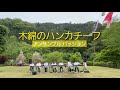 新緑祭2026  懐かしいあの名曲~ with しゃぼん玉🫧 