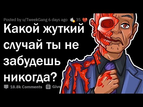 ЖУТКИЕ ПРОИСШЕСТВИЯ, КОТОРЫЕ НЕВОЗМОЖНО ЗАБЫТЬ 😨