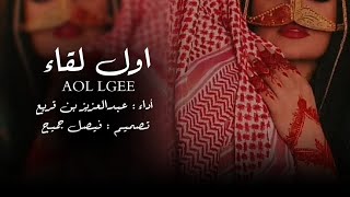 عبدالعزيز بن قريع - اول لقاء (حصرياً) | 2023