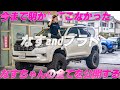 【4K/プラド紹介】プラド女子のカスタムがとんでもなく凄かった
