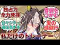 【ウマ娘ss】「双方切っても切れない依存関係になってしまったトレーナーとドリームジャーニー」に対するみんなの反応集