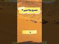 مصري مش عربي الفراعنه اكسبلور ترند مصر 