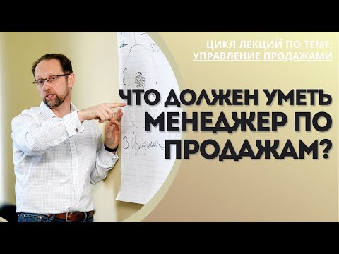 Компетенции менеджеров по продажам | Управление продажами